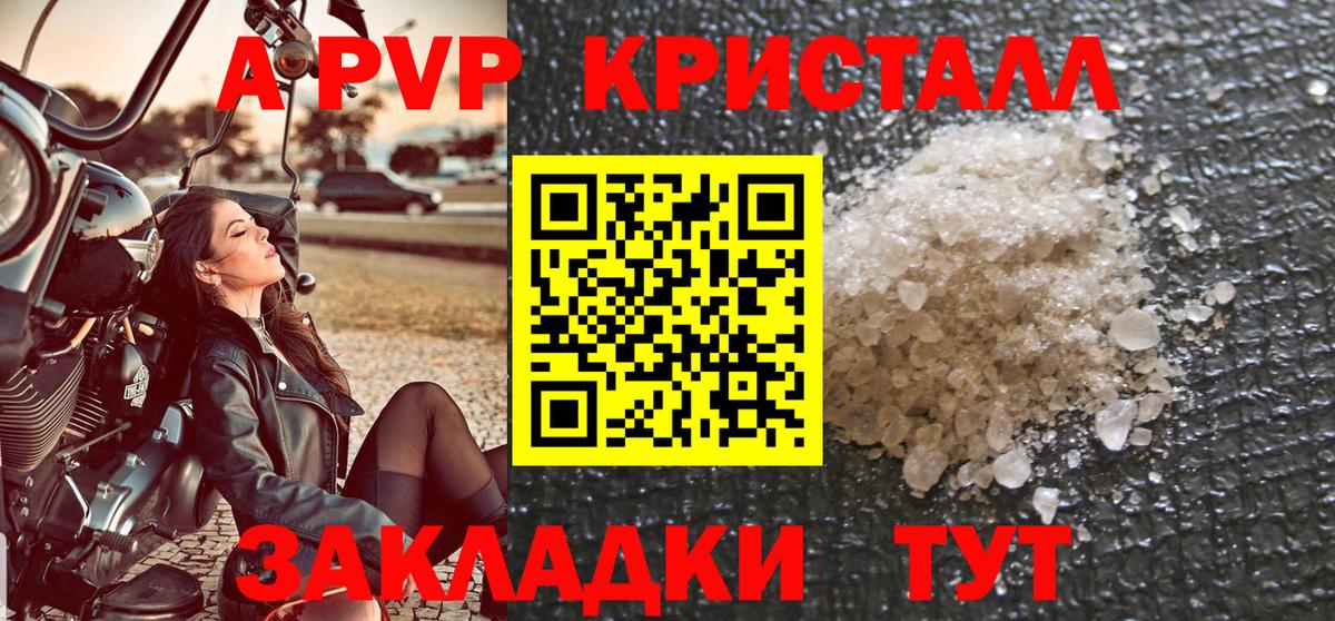 APVP Crystall  где купить наркотик  Вход с VPN  Советский  А ПВП Соль 