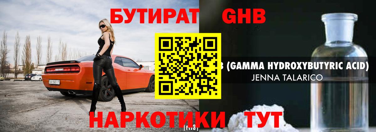 БУТИРАТ буратино Советский