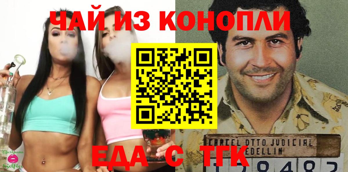 Еда ТГК марихуана Советский