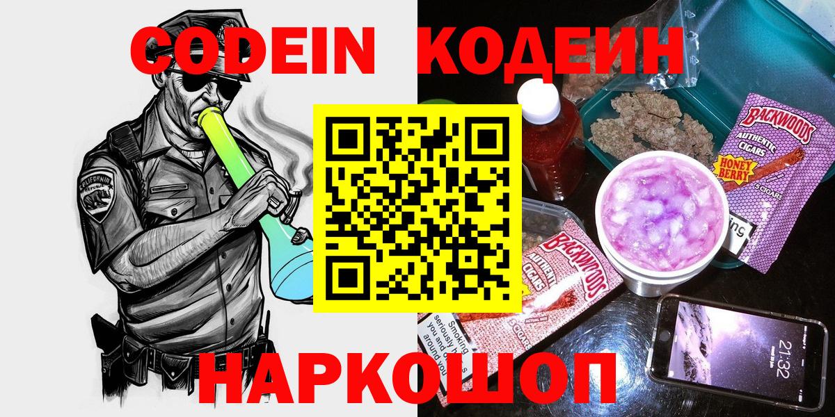 Кодеин Purple Drank Советский