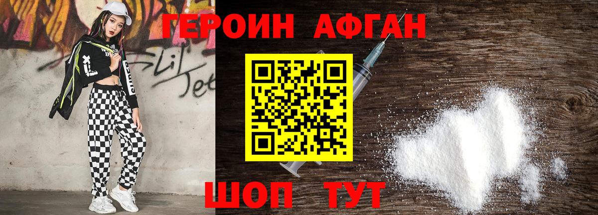 Героин афганец Советский