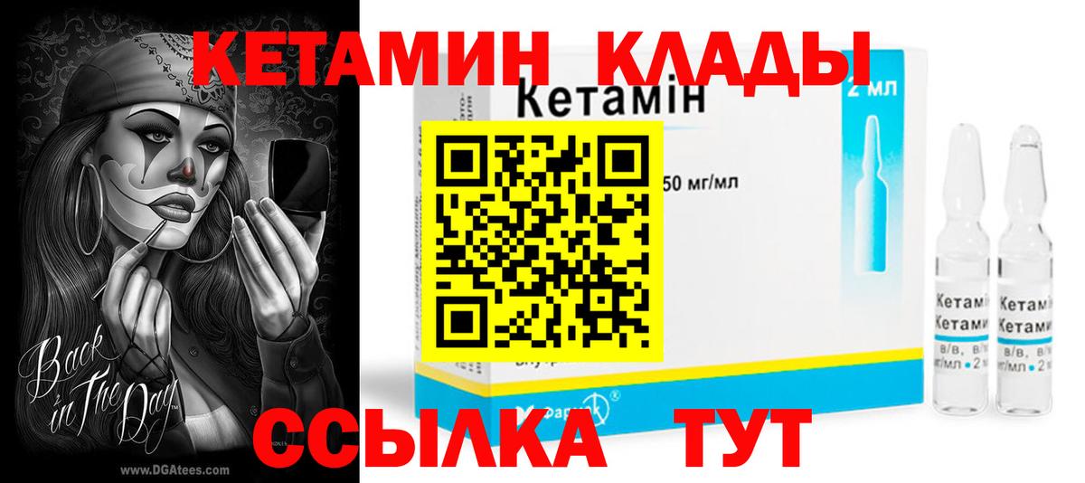Кетамин VHQ Советский