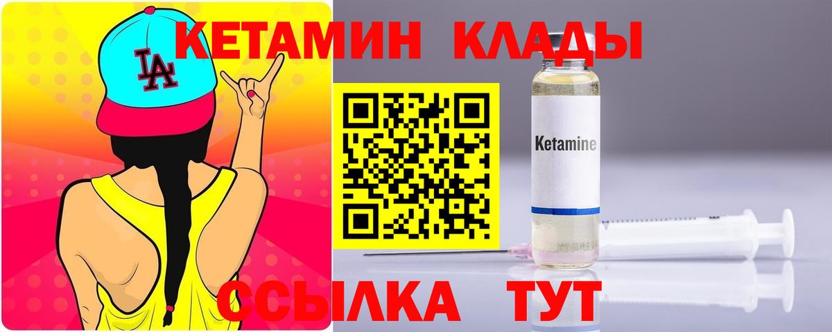 КЕТАМИН VHQ  Кетамин VHQ  Вход с VPN  Советский 
