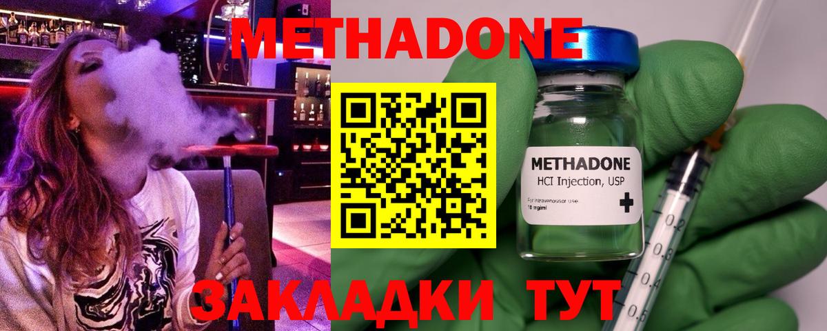 МЕТАДОН methadone  OMG как войти  Советский  Вход с VPN  МЕТАДОН methadone 