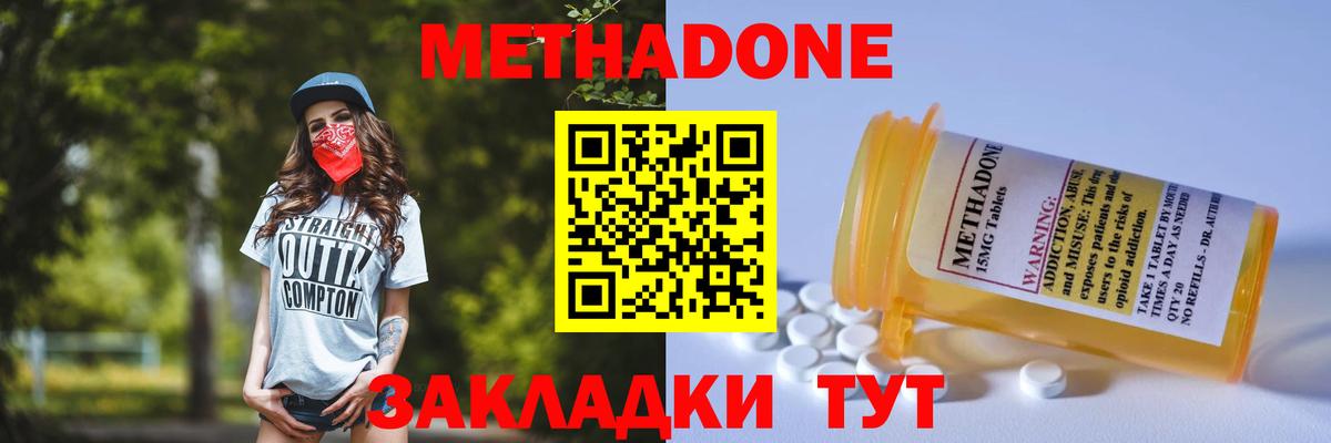 Метадон белоснежный Советский